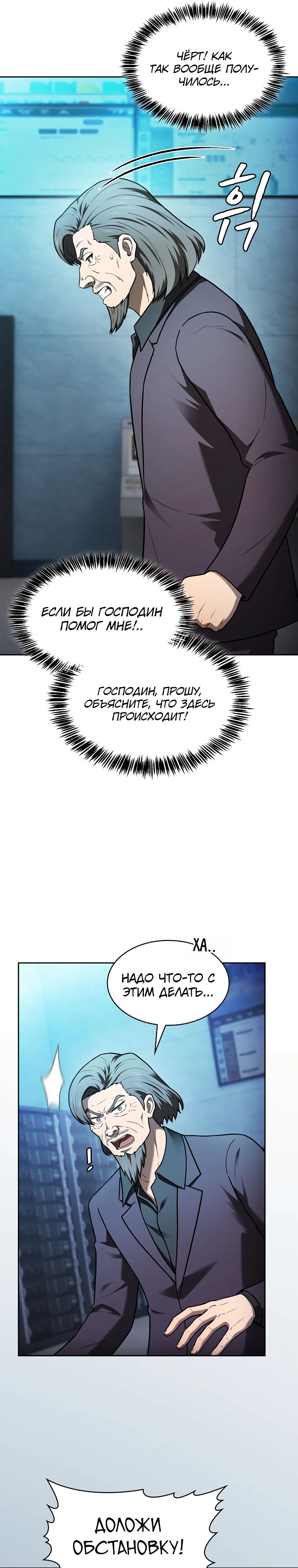Манга Созвездие, вернувшееся из ада - Глава 207 Страница 40