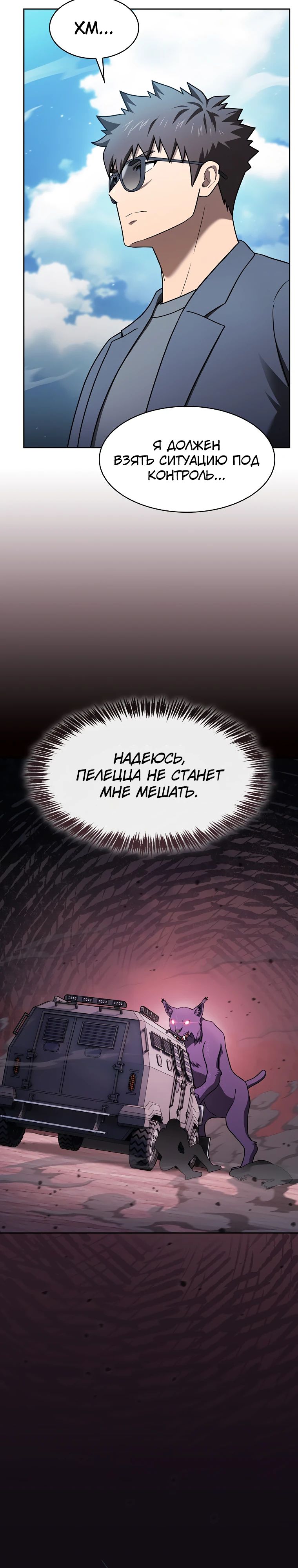 Манга Созвездие, вернувшееся из ада - Глава 207 Страница 9