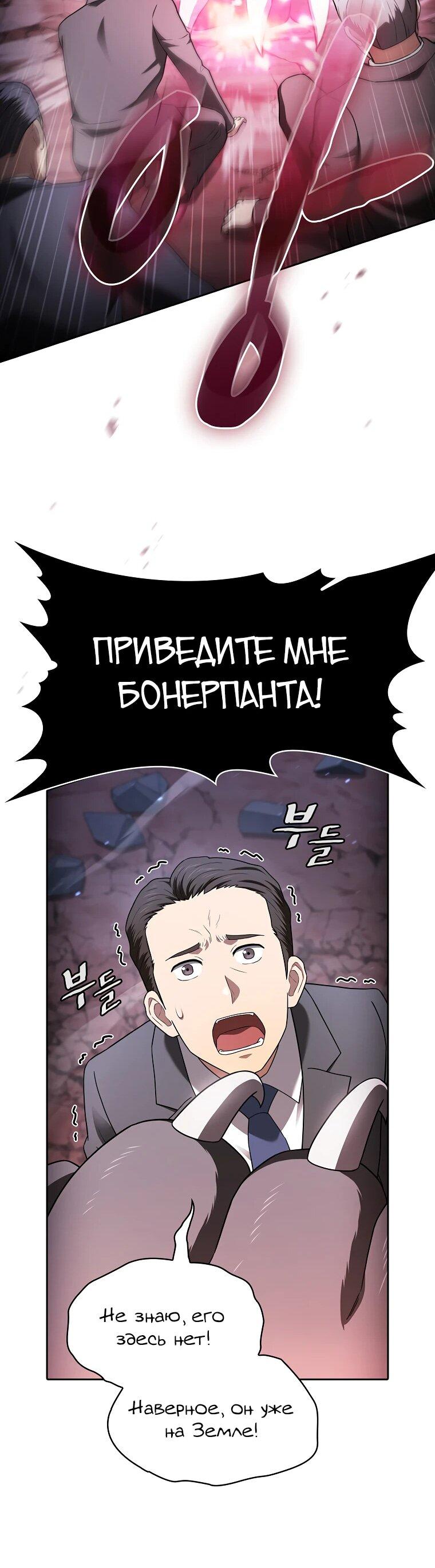 Манга Созвездие, вернувшееся из ада - Глава 211 Страница 30