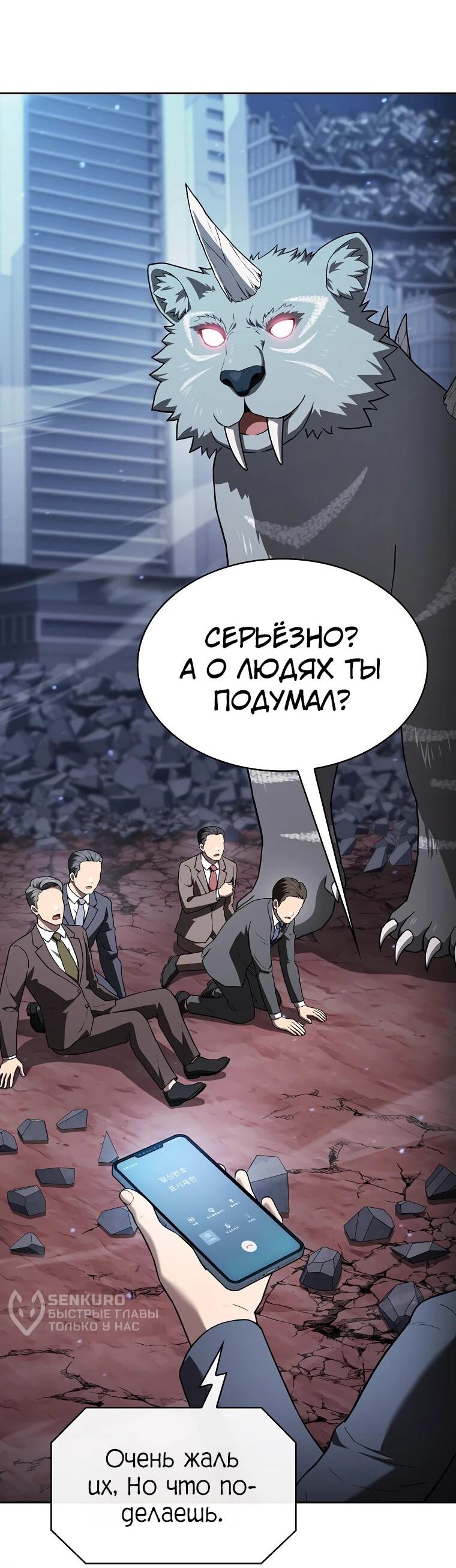Манга Созвездие, вернувшееся из ада - Глава 211 Страница 45