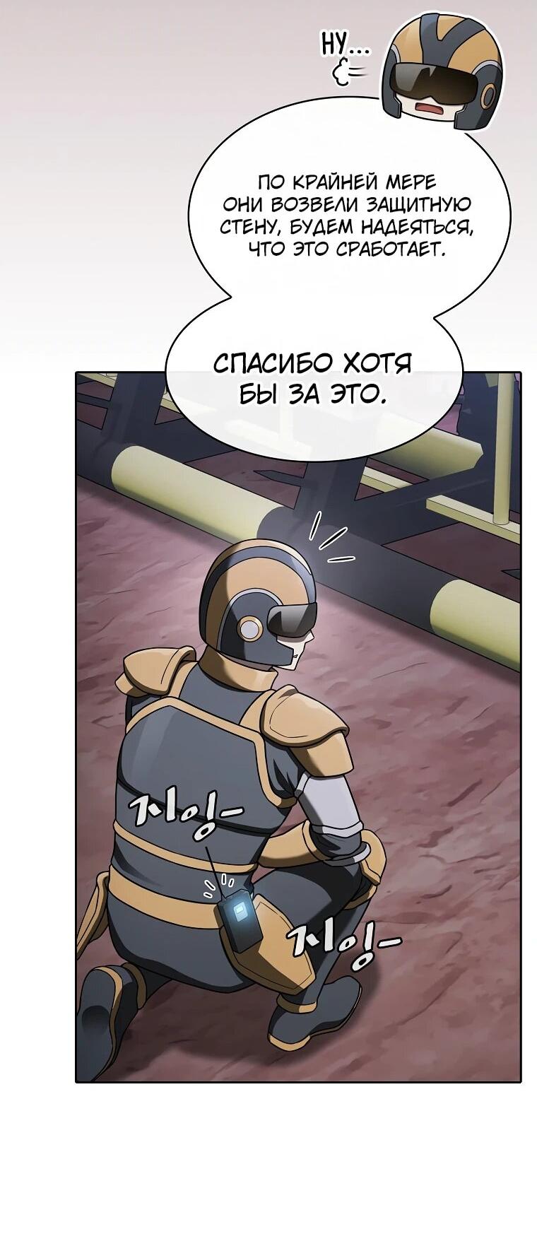 Манга Созвездие, вернувшееся из ада - Глава 210 Страница 25