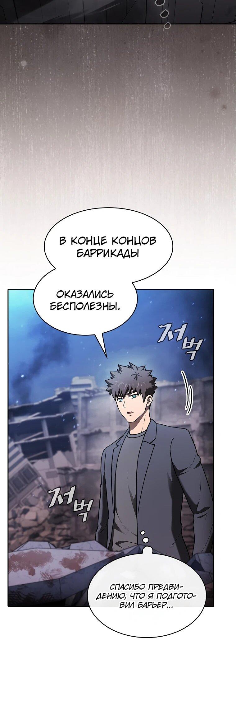 Манга Созвездие, вернувшееся из ада - Глава 210 Страница 68