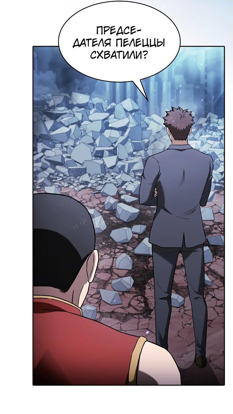 Манга Созвездие, вернувшееся из ада - Глава 210 Страница 64