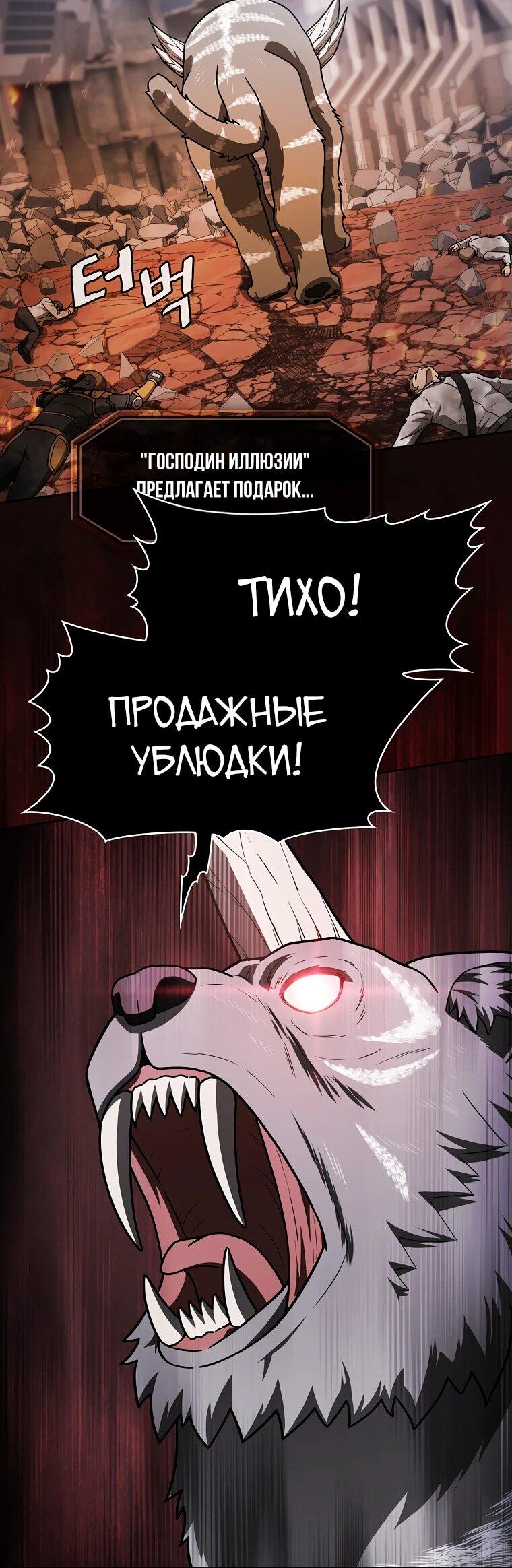 Манга Созвездие, вернувшееся из ада - Глава 210 Страница 47