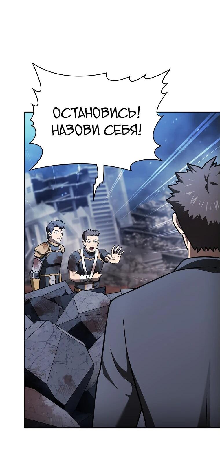 Манга Созвездие, вернувшееся из ада - Глава 210 Страница 69