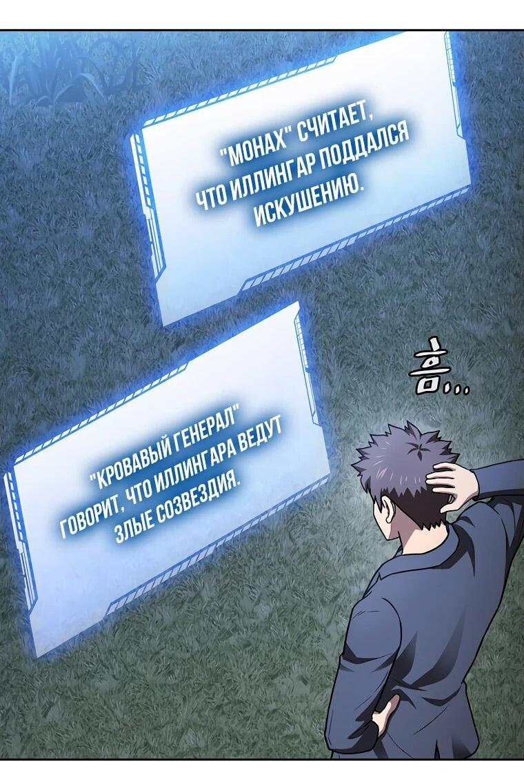 Манга Созвездие, вернувшееся из ада - Глава 210 Страница 36
