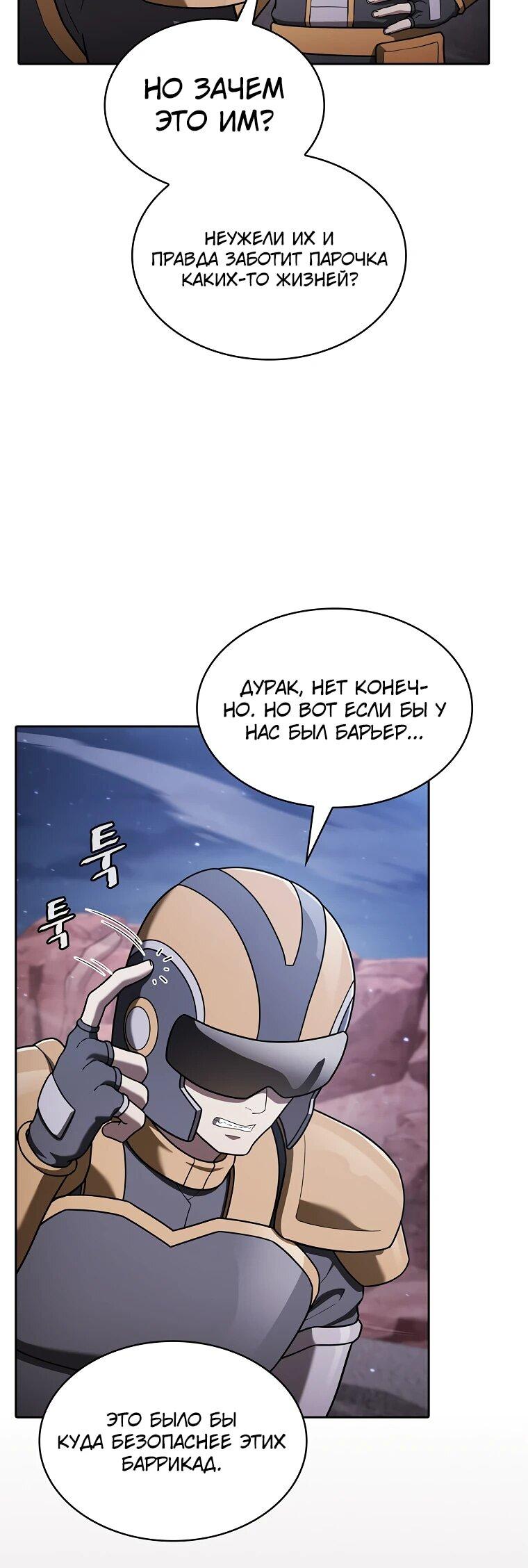 Манга Созвездие, вернувшееся из ада - Глава 210 Страница 23