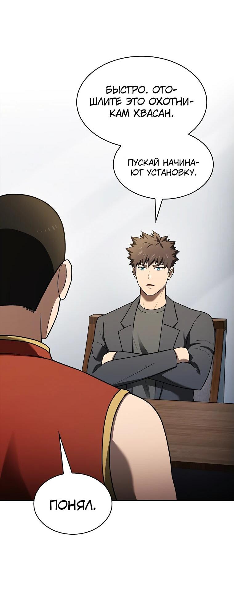 Манга Созвездие, вернувшееся из ада - Глава 210 Страница 14