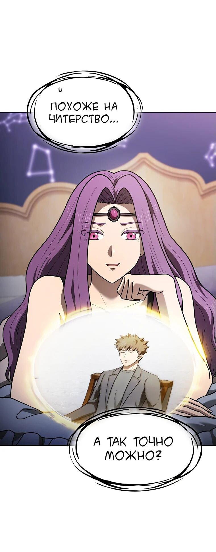 Манга Созвездие, вернувшееся из ада - Глава 210 Страница 15