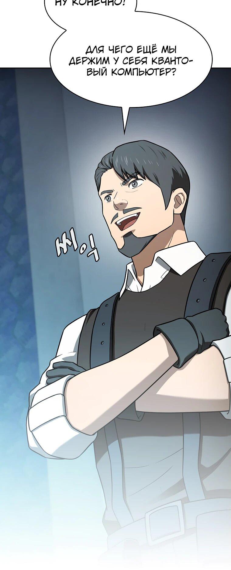 Манга Созвездие, вернувшееся из ада - Глава 210 Страница 11