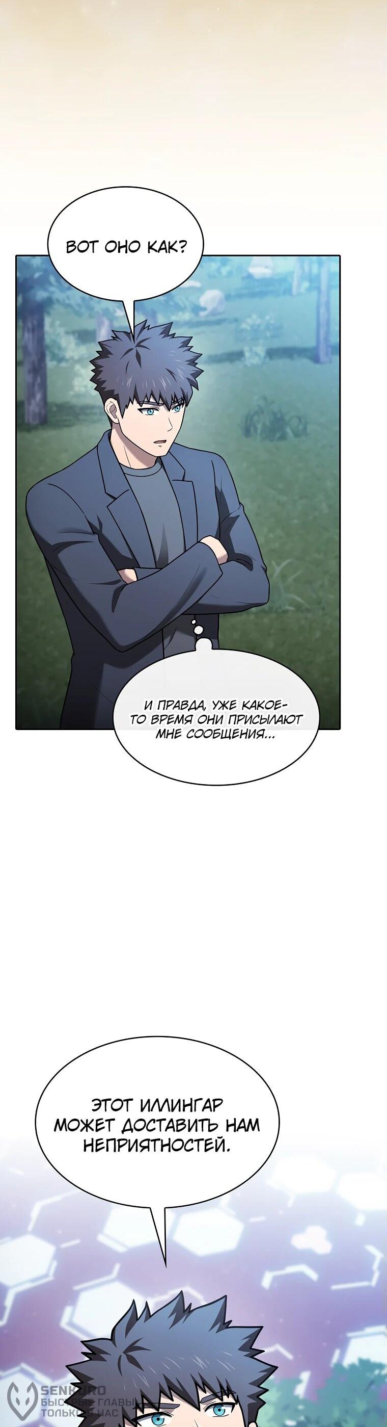 Манга Созвездие, вернувшееся из ада - Глава 210 Страница 41