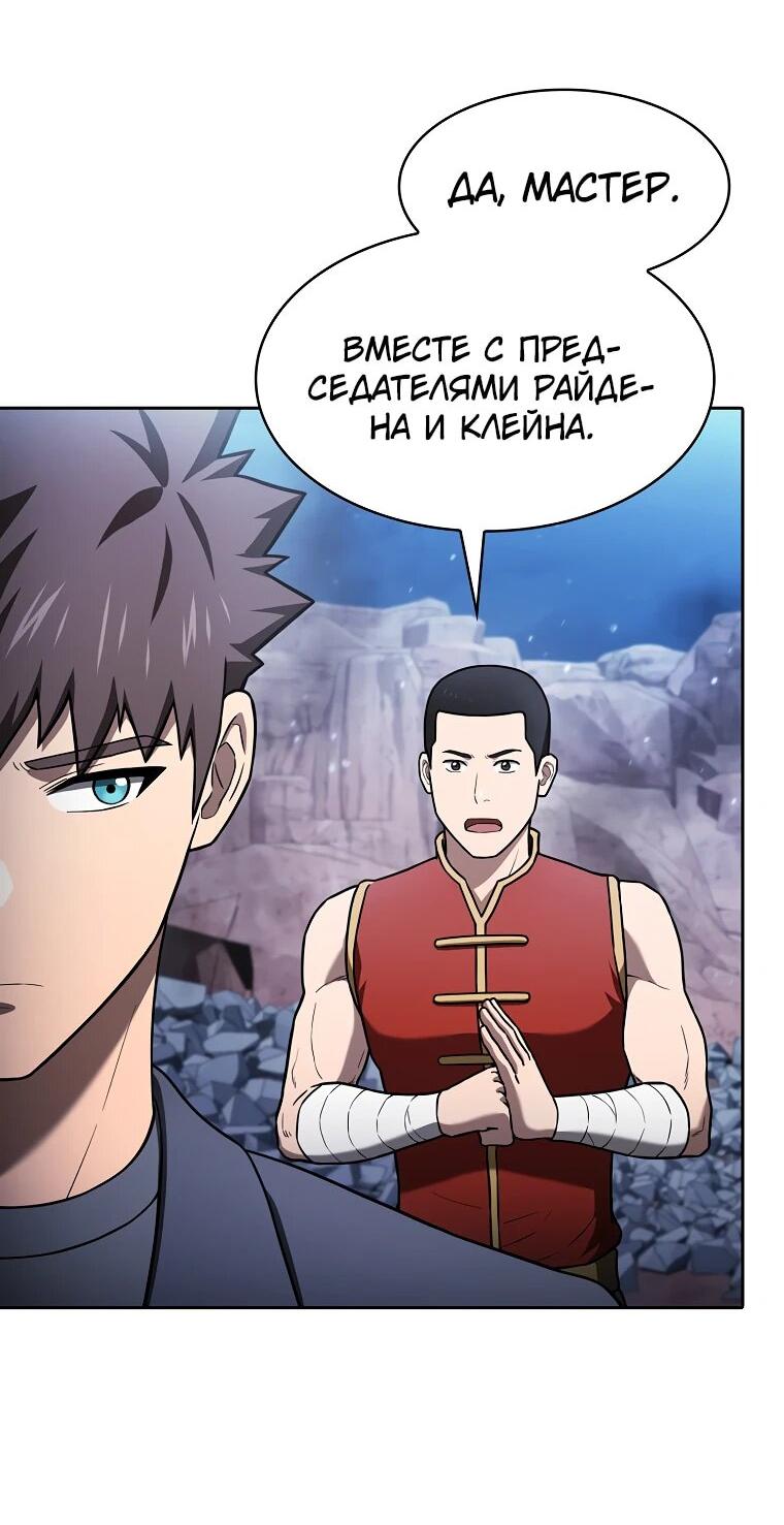 Манга Созвездие, вернувшееся из ада - Глава 210 Страница 65