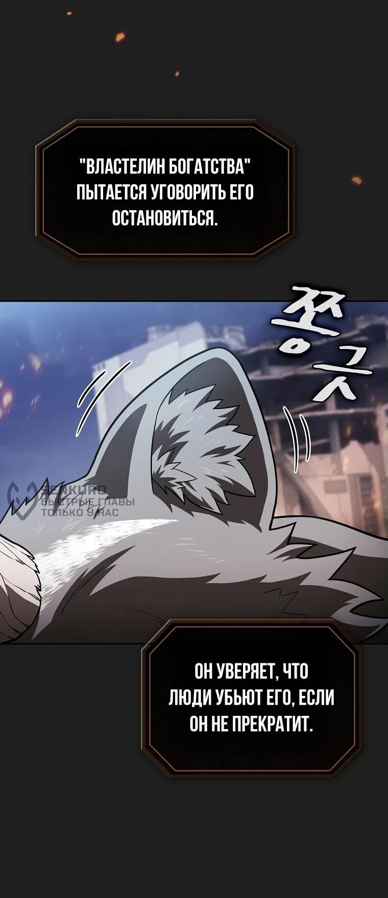 Манга Созвездие, вернувшееся из ада - Глава 210 Страница 45