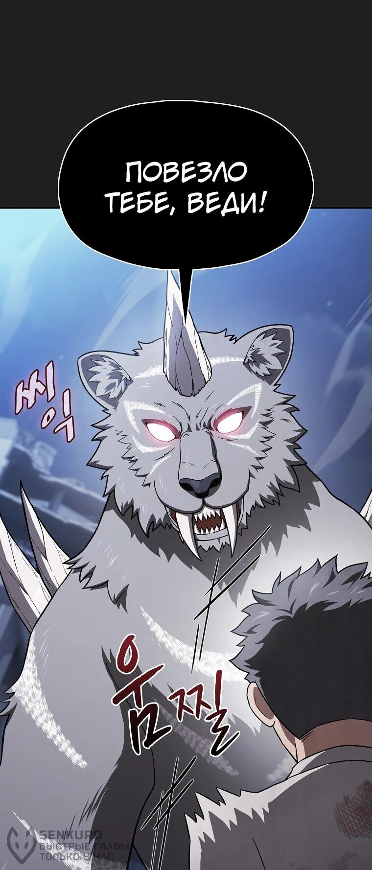 Манга Созвездие, вернувшееся из ада - Глава 210 Страница 61