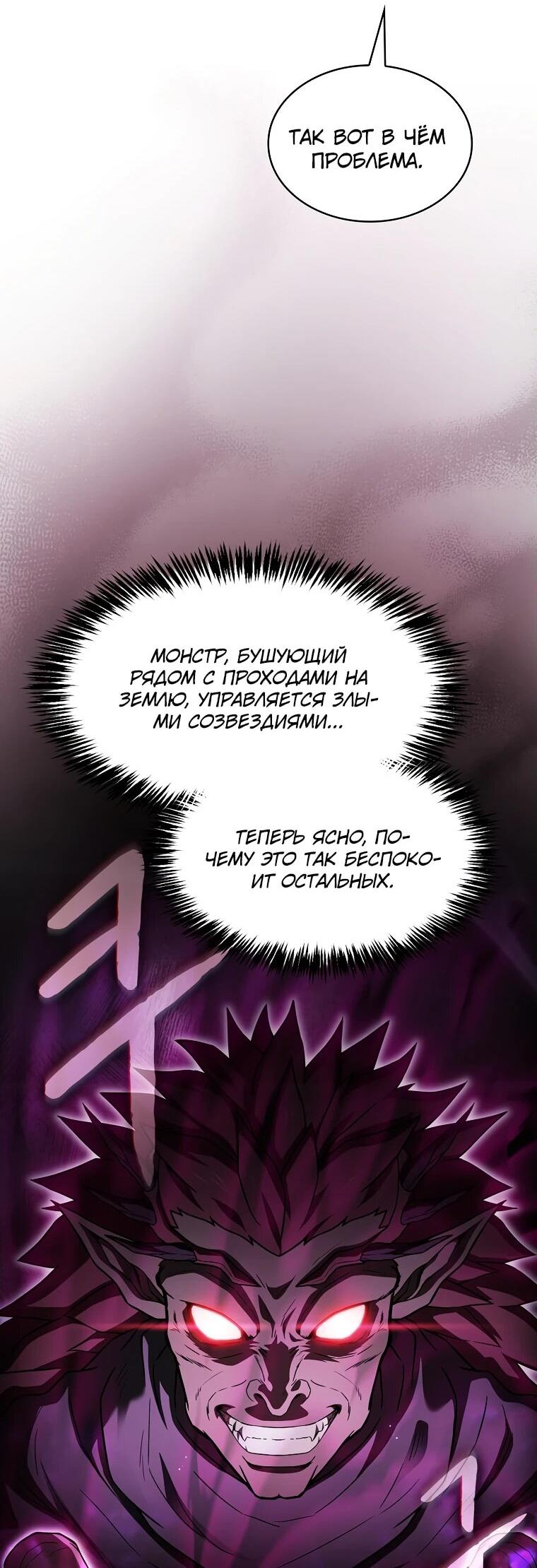 Манга Созвездие, вернувшееся из ада - Глава 210 Страница 37