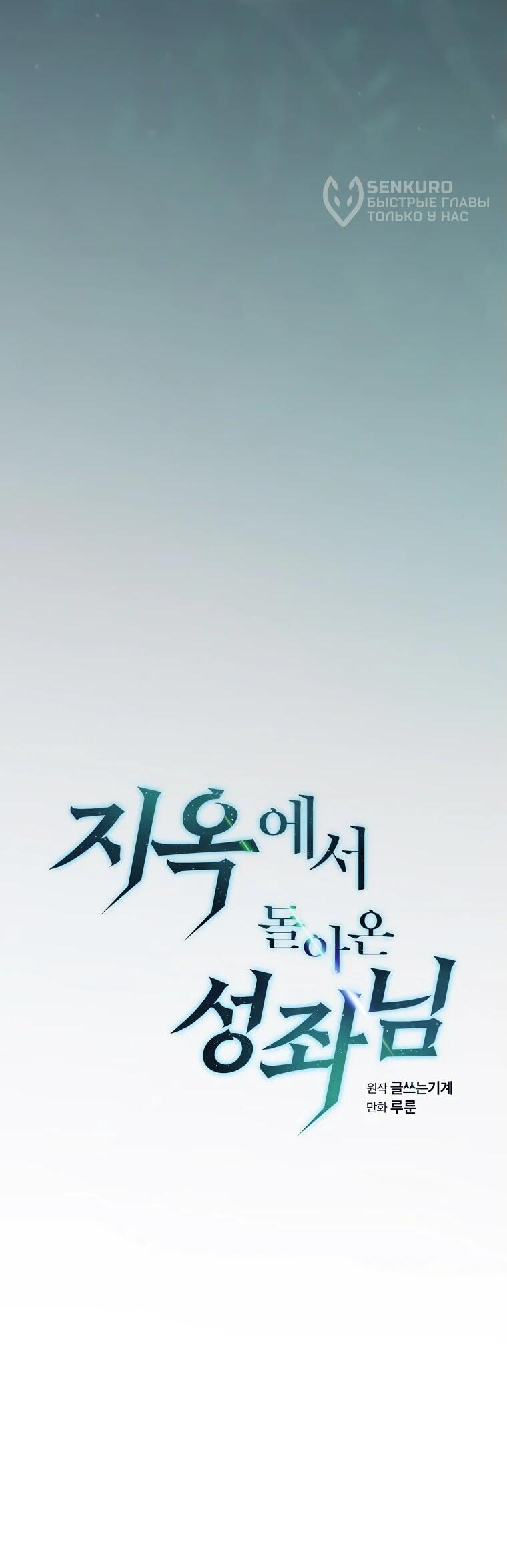 Манга Созвездие, вернувшееся из ада - Глава 210 Страница 4