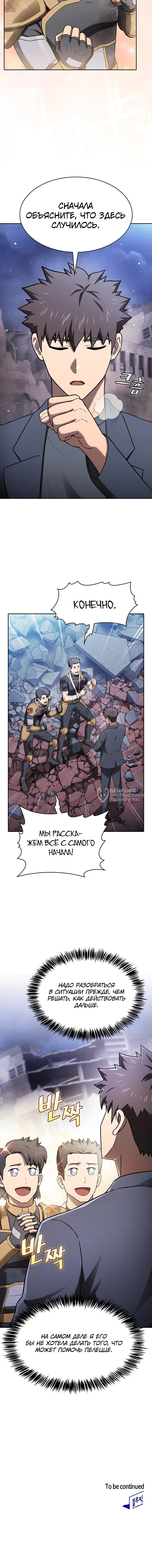 Манга Созвездие, вернувшееся из ада - Глава 210 Страница 74