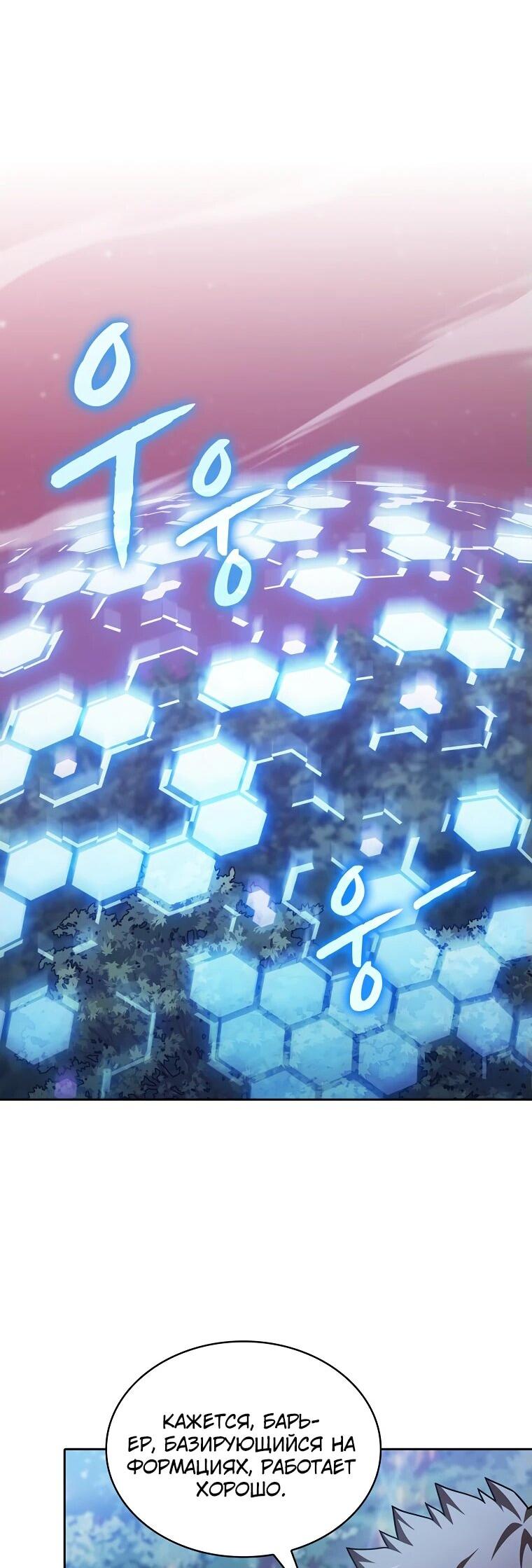 Манга Созвездие, вернувшееся из ада - Глава 210 Страница 31