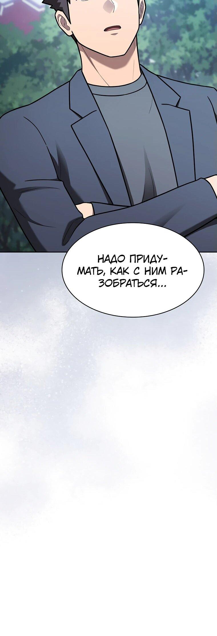 Манга Созвездие, вернувшееся из ада - Глава 210 Страница 42