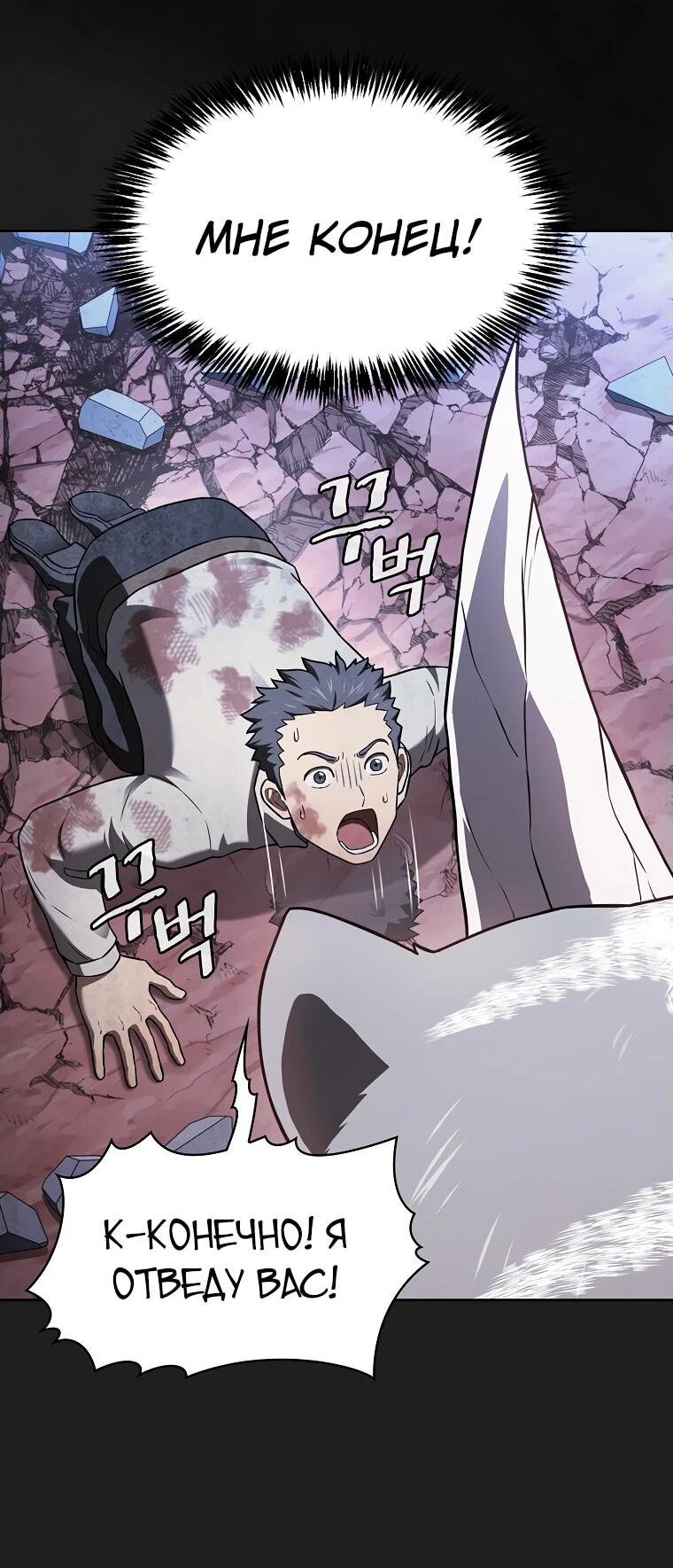 Манга Созвездие, вернувшееся из ада - Глава 210 Страница 60