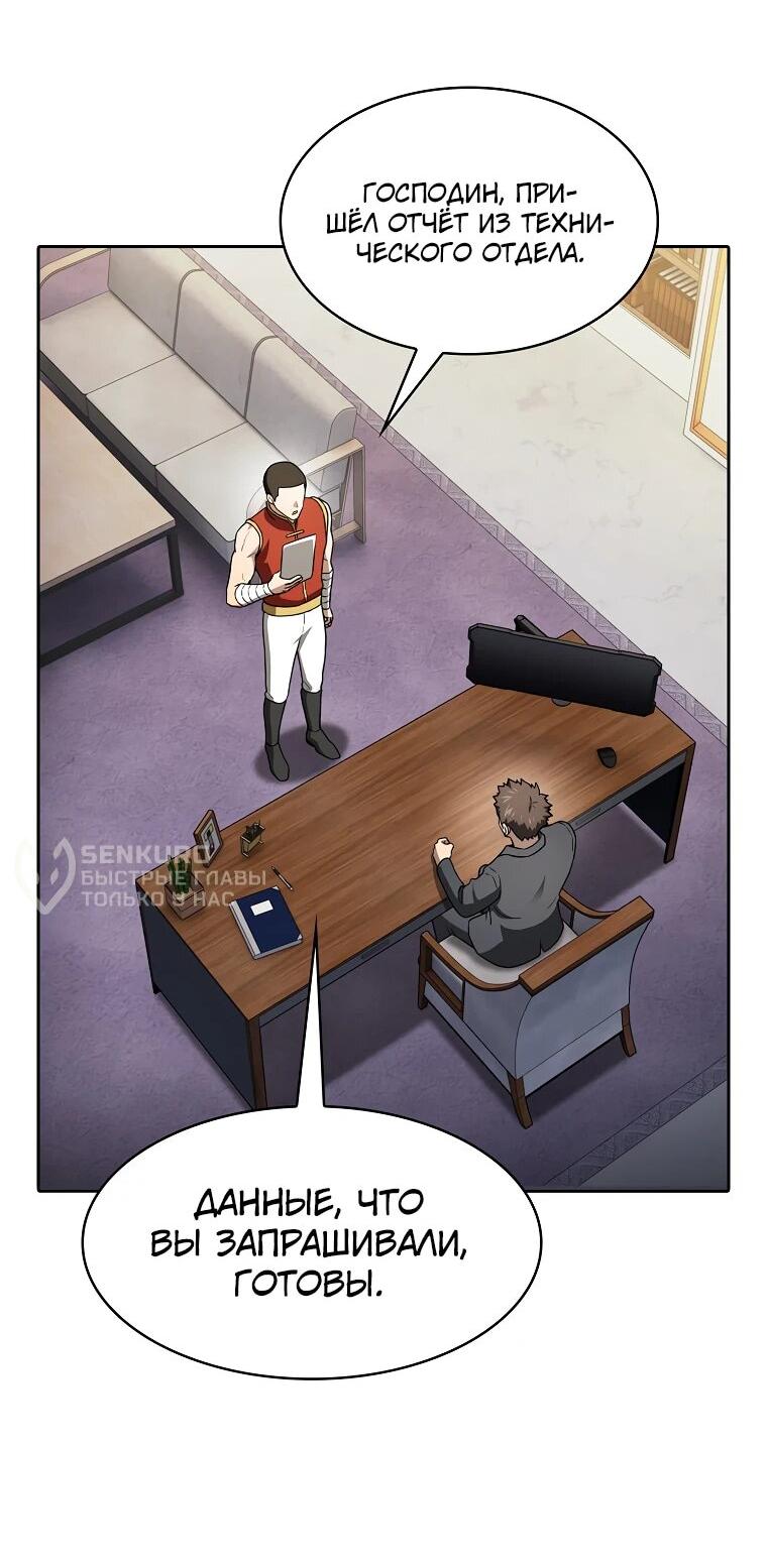 Манга Созвездие, вернувшееся из ада - Глава 210 Страница 13