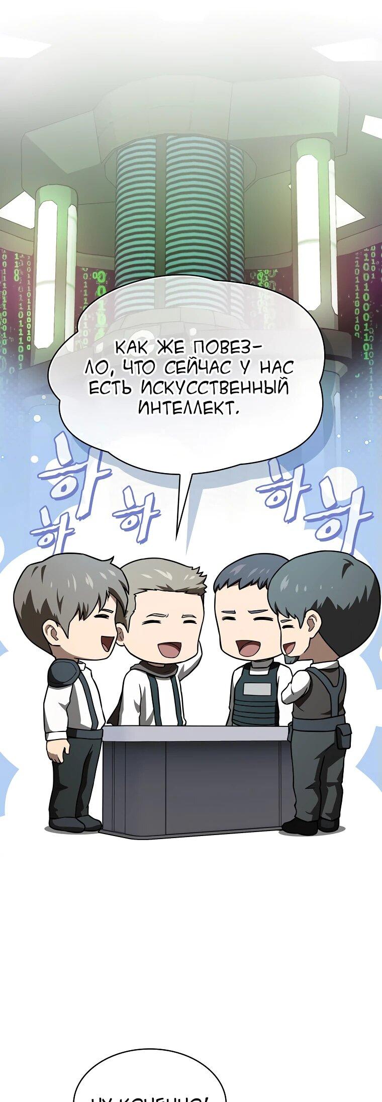 Манга Созвездие, вернувшееся из ада - Глава 210 Страница 10