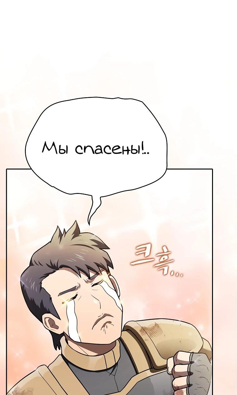 Манга Созвездие, вернувшееся из ада - Глава 210 Страница 73