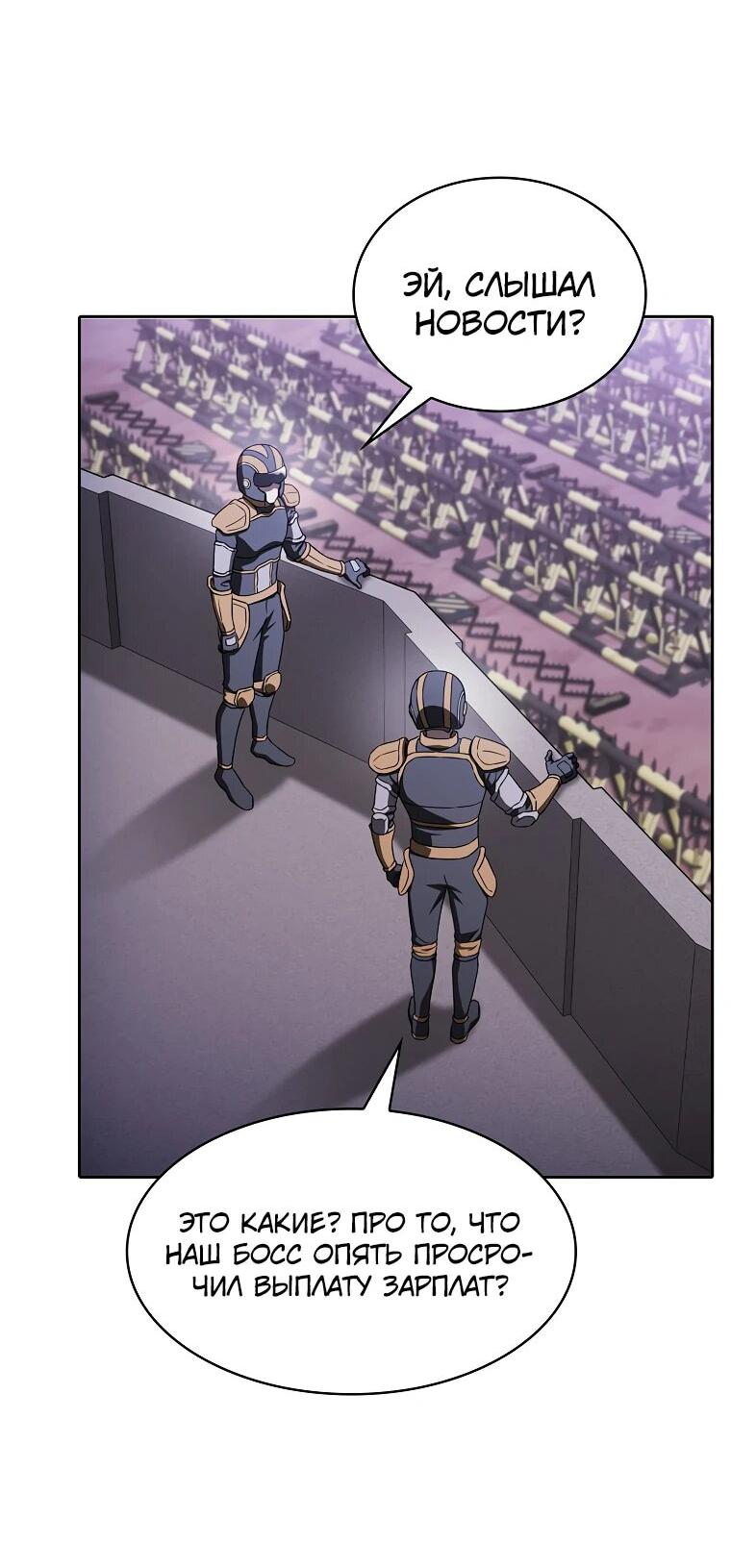 Манга Созвездие, вернувшееся из ада - Глава 210 Страница 20