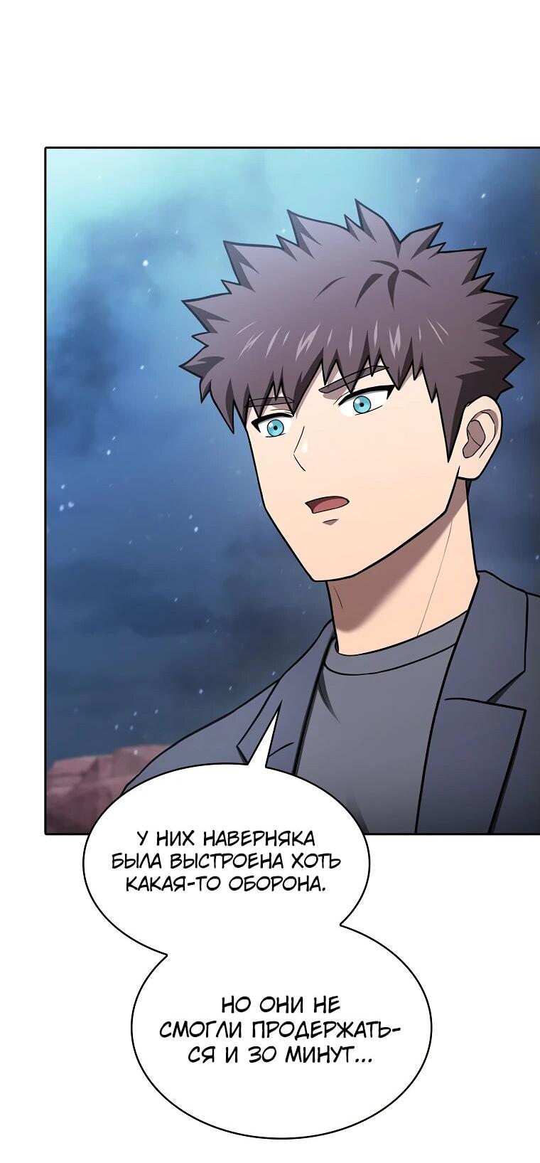 Манга Созвездие, вернувшееся из ада - Глава 210 Страница 66