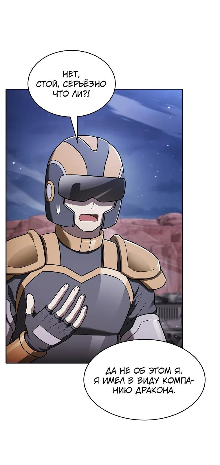 Манга Созвездие, вернувшееся из ада - Глава 210 Страница 21