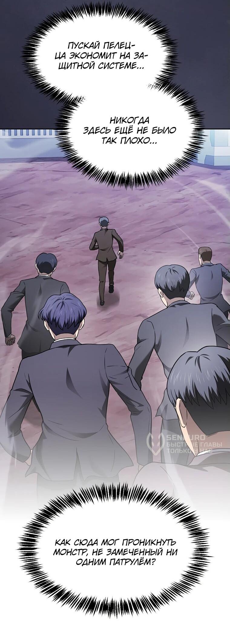 Манга Созвездие, вернувшееся из ада - Глава 210 Страница 29