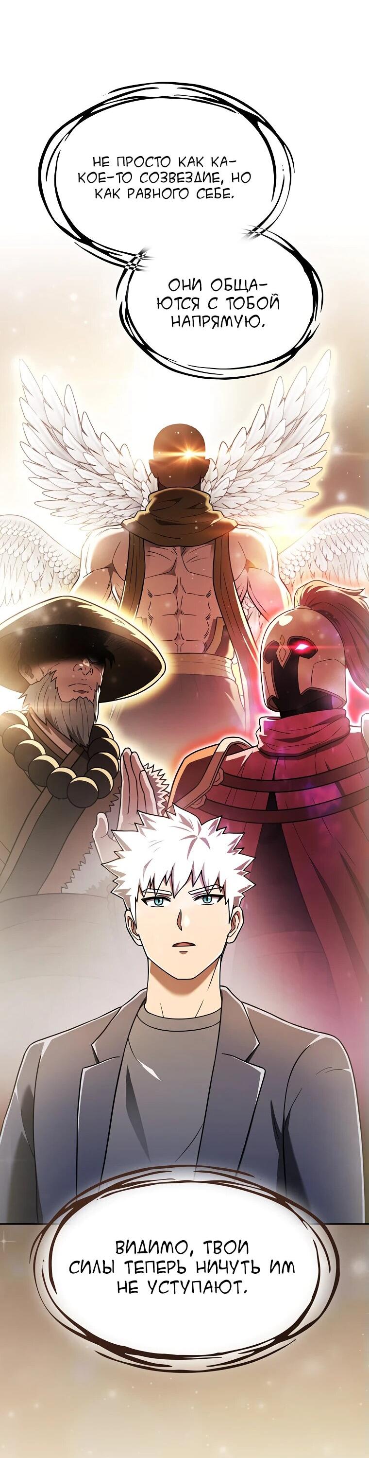 Манга Созвездие, вернувшееся из ада - Глава 210 Страница 40