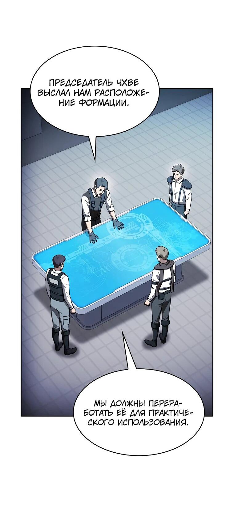 Манга Созвездие, вернувшееся из ада - Глава 210 Страница 7