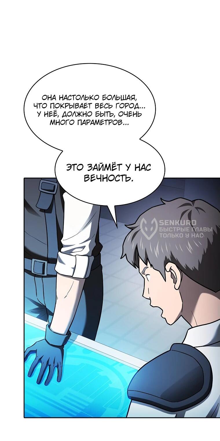 Манга Созвездие, вернувшееся из ада - Глава 210 Страница 8