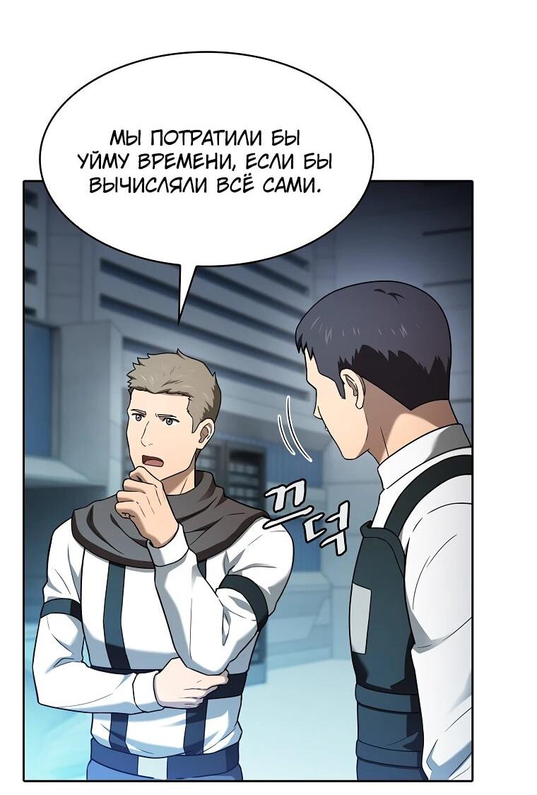 Манга Созвездие, вернувшееся из ада - Глава 210 Страница 9