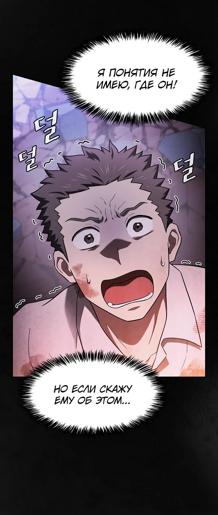 Манга Созвездие, вернувшееся из ада - Глава 210 Страница 59