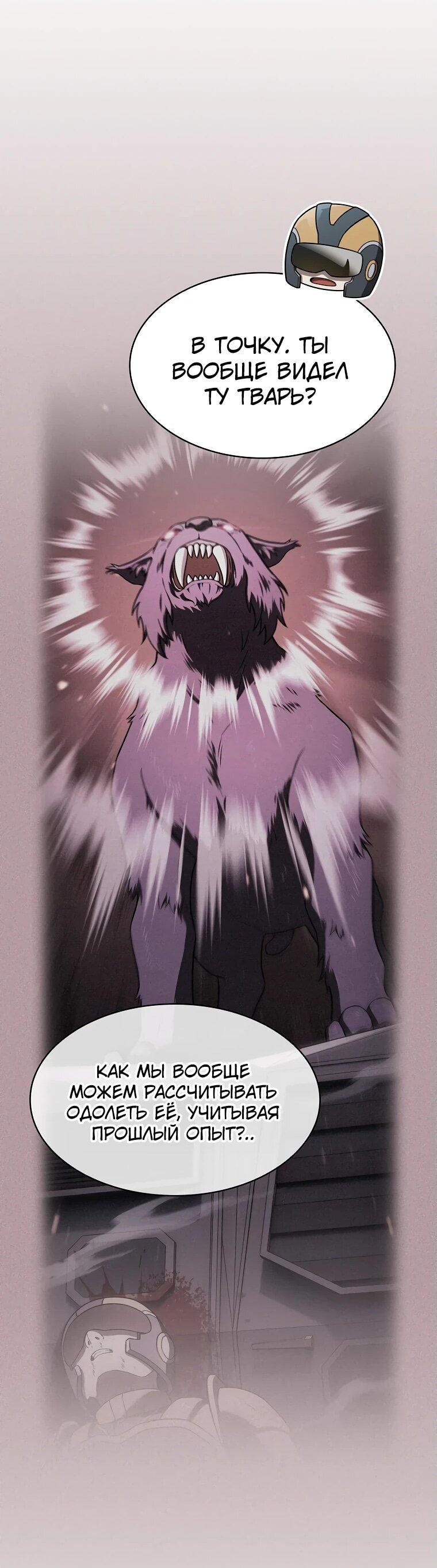 Манга Созвездие, вернувшееся из ада - Глава 210 Страница 24