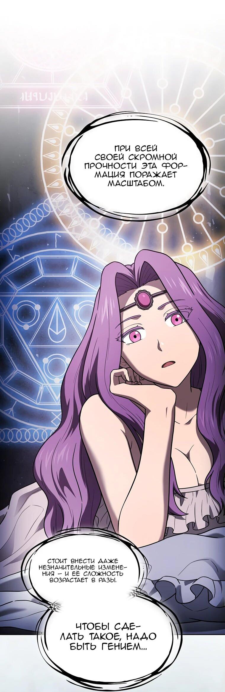 Манга Созвездие, вернувшееся из ада - Глава 210 Страница 2