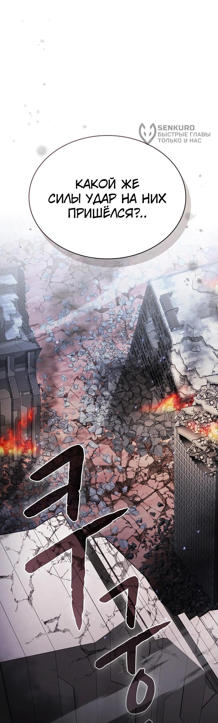 Манга Созвездие, вернувшееся из ада - Глава 210 Страница 67