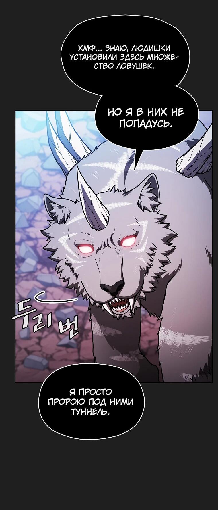 Манга Созвездие, вернувшееся из ада - Глава 210 Страница 52