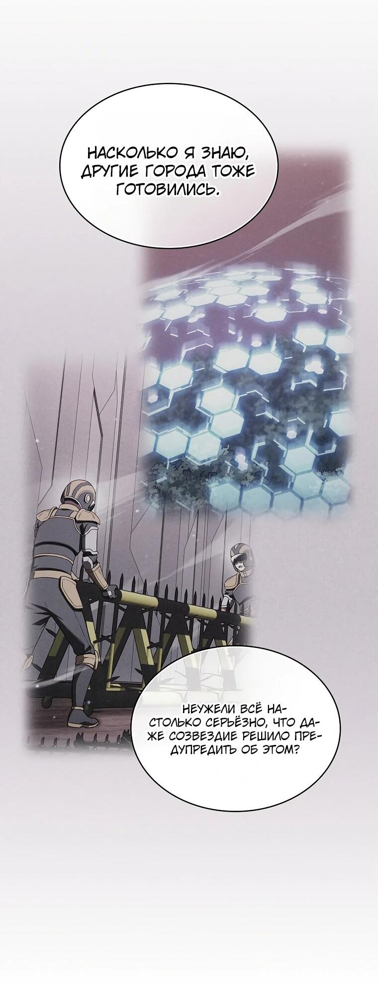 Манга Созвездие, вернувшееся из ада - Глава 210 Страница 35