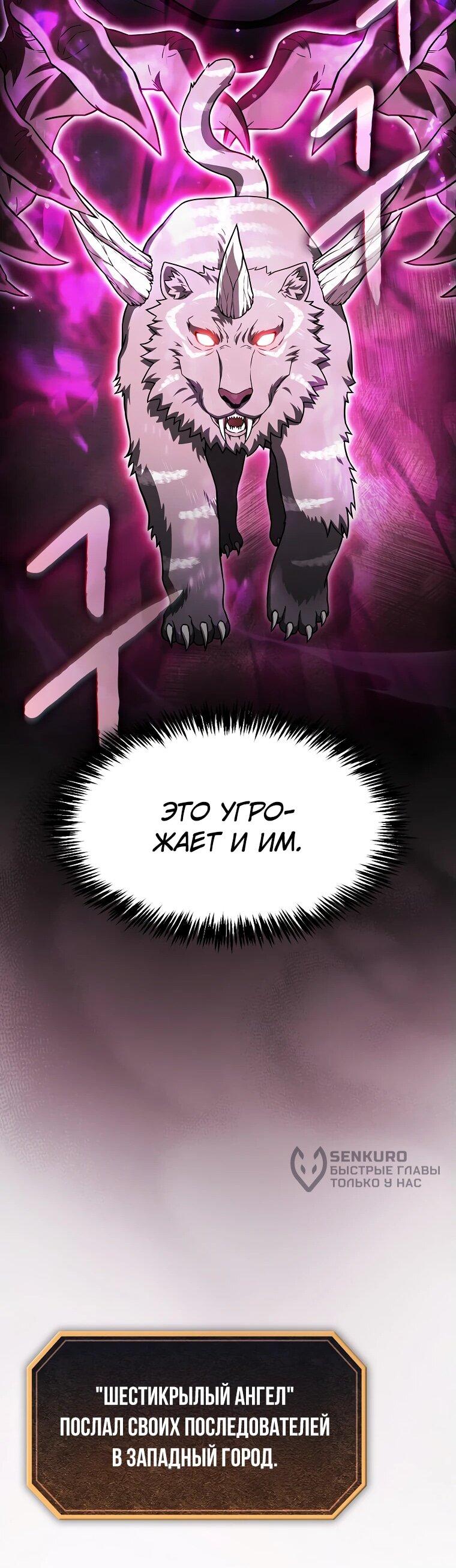 Манга Созвездие, вернувшееся из ада - Глава 210 Страница 38