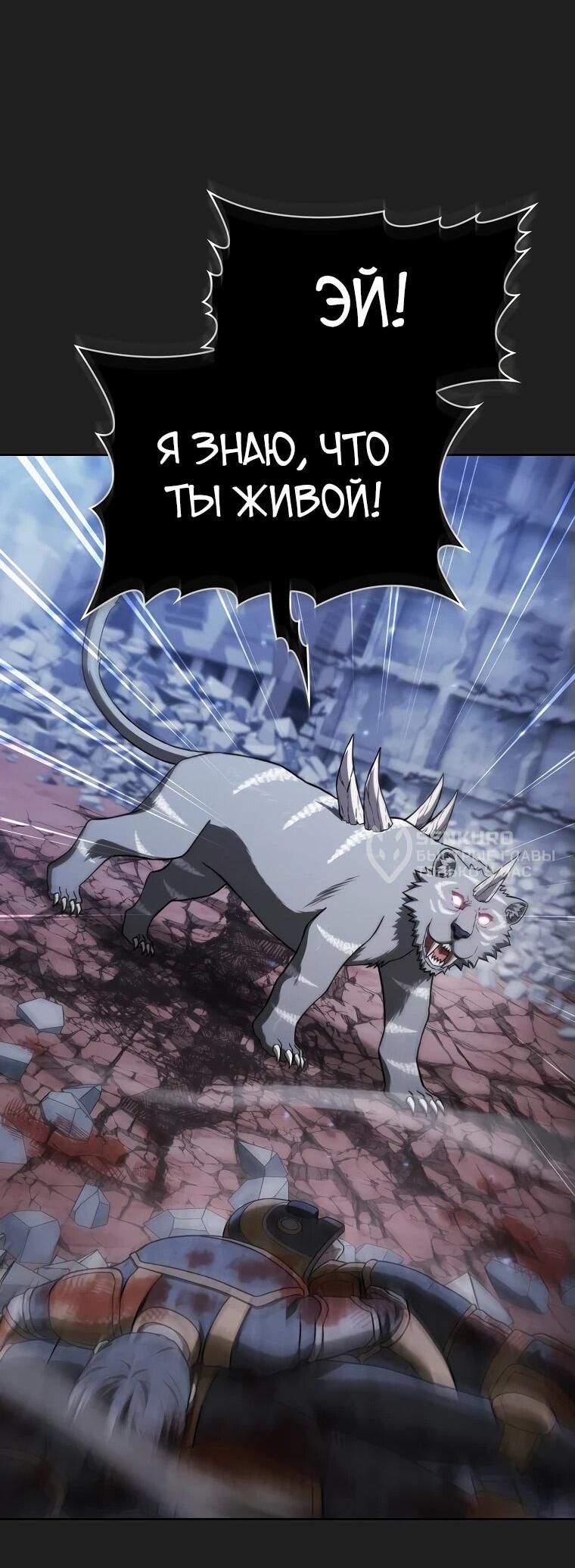Манга Созвездие, вернувшееся из ада - Глава 210 Страница 53