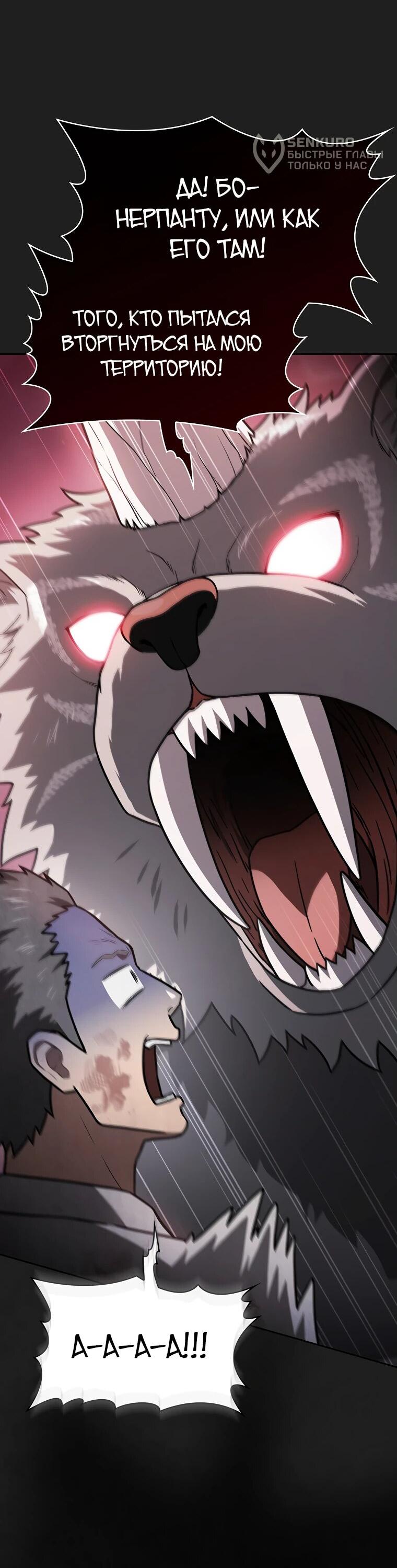 Манга Созвездие, вернувшееся из ада - Глава 210 Страница 58