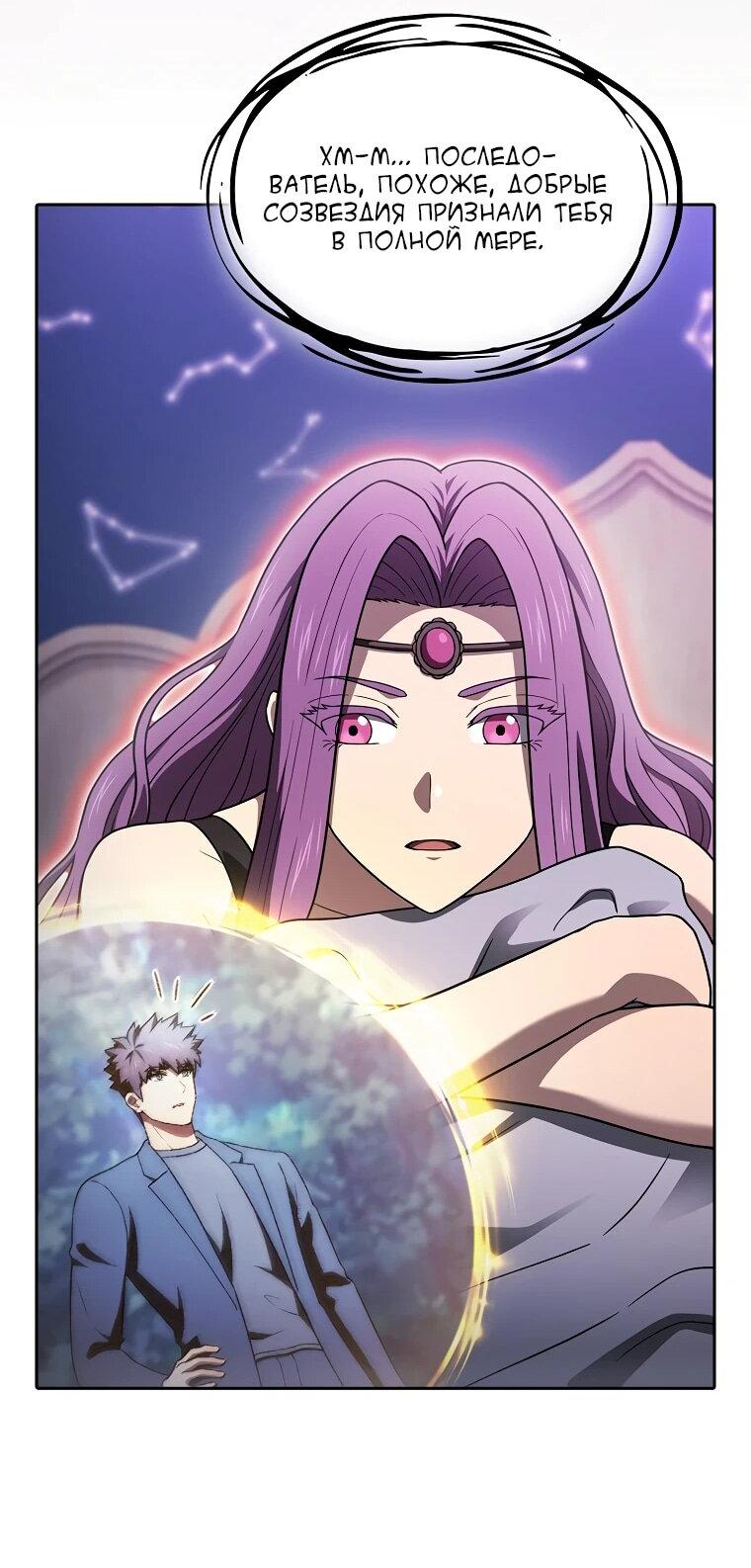 Манга Созвездие, вернувшееся из ада - Глава 210 Страница 39