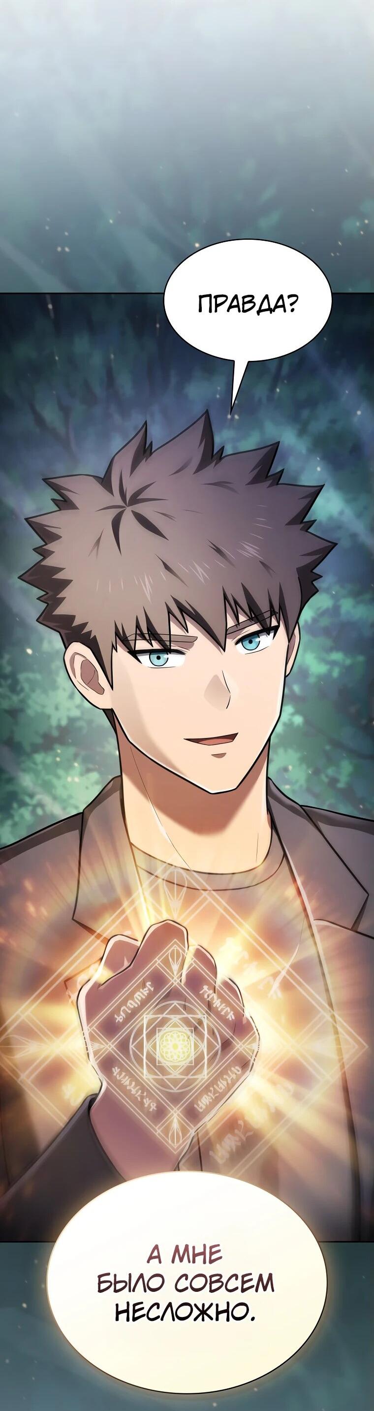 Манга Созвездие, вернувшееся из ада - Глава 210 Страница 3