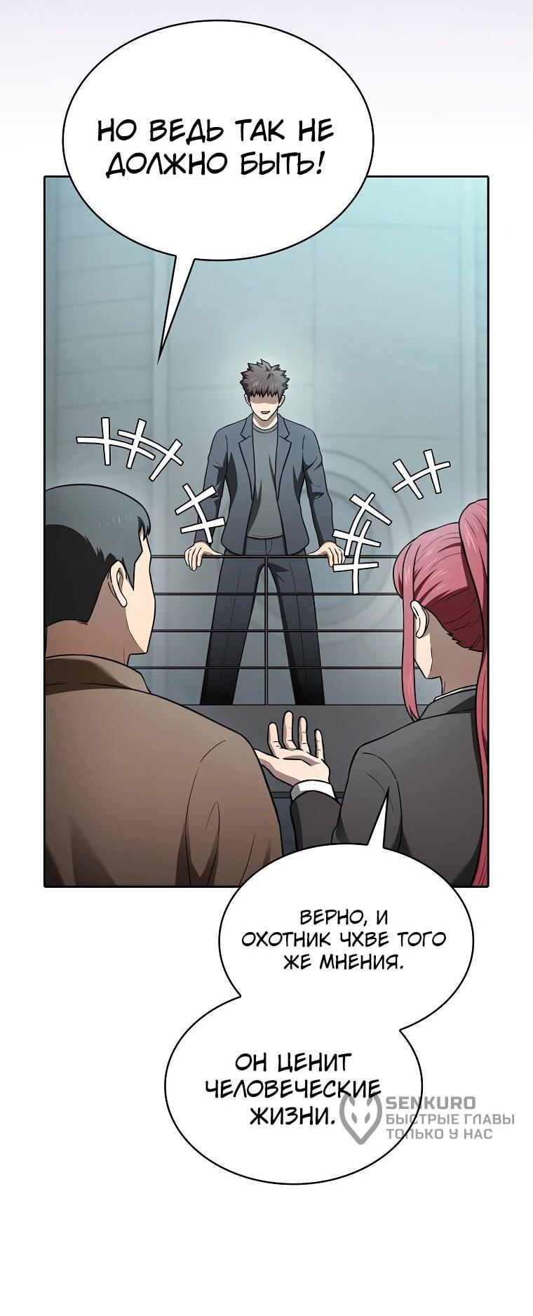Манга Созвездие, вернувшееся из ада - Глава 209 Страница 13