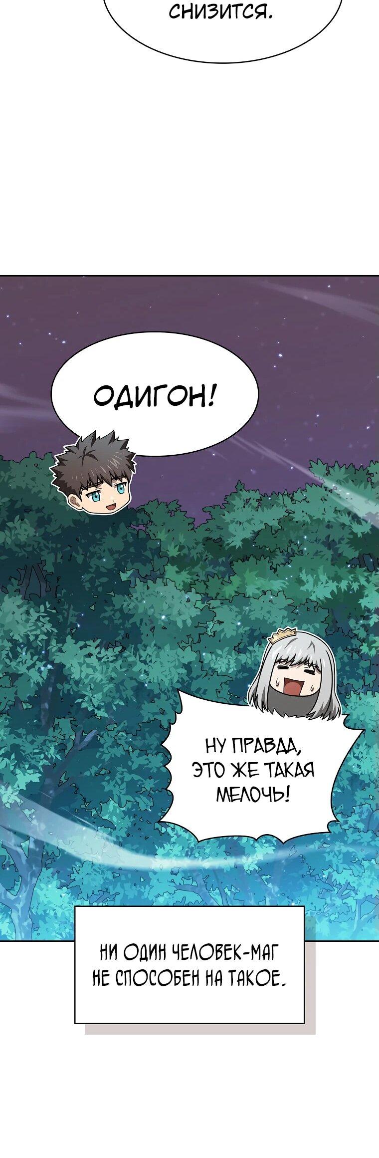 Манга Созвездие, вернувшееся из ада - Глава 209 Страница 48