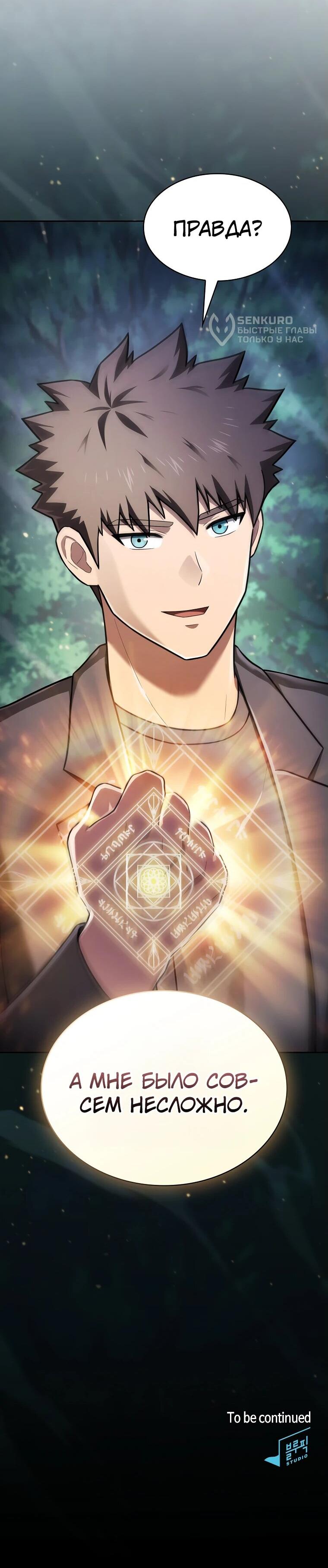 Манга Созвездие, вернувшееся из ада - Глава 209 Страница 65