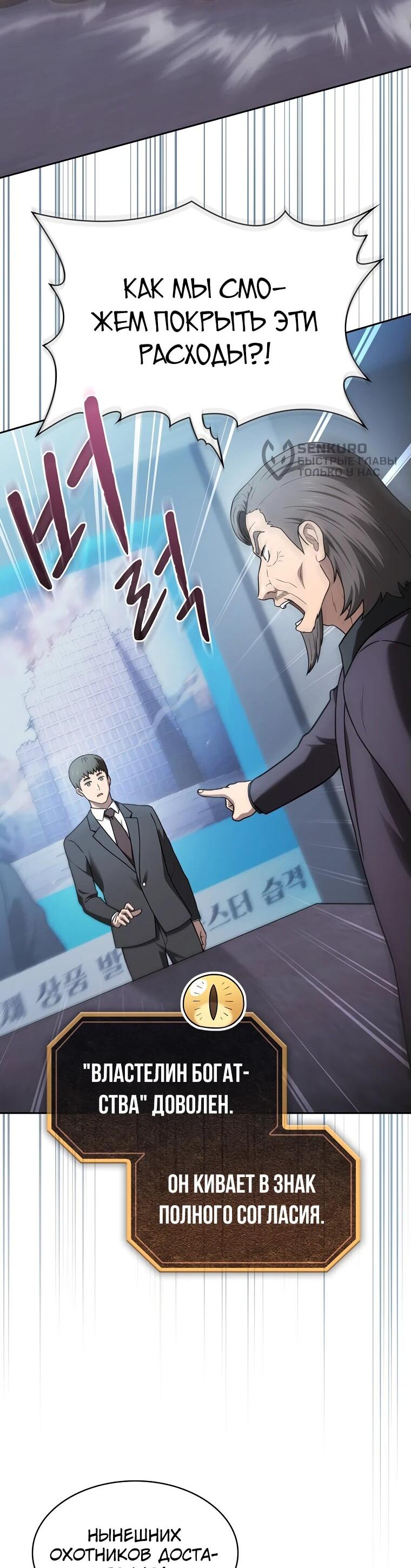 Манга Созвездие, вернувшееся из ада - Глава 209 Страница 26